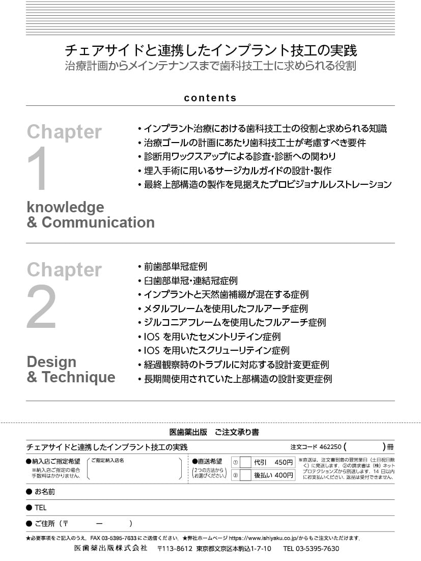 チェアサイドと連携したインプラント技工の実践　チラシ2